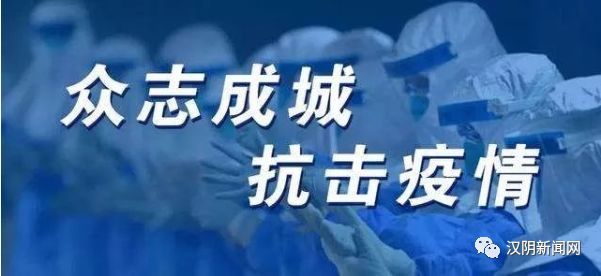 疫情无情人间有爱,汉阴各界守望相助抗击疫情