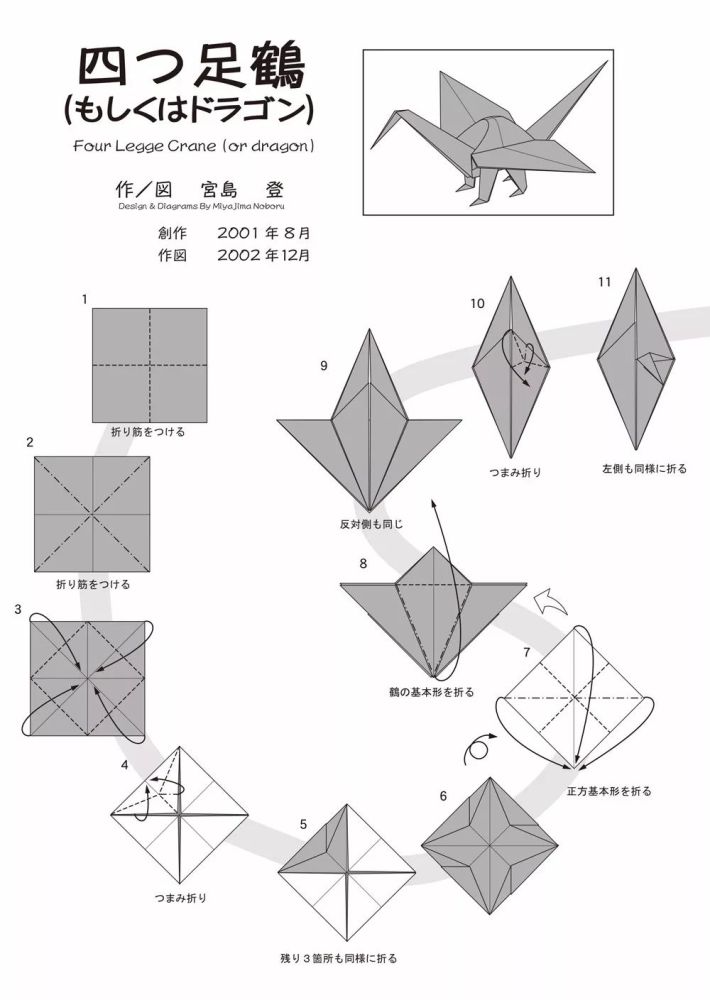 22:22折个魔性的小纸鹤——四足鹤