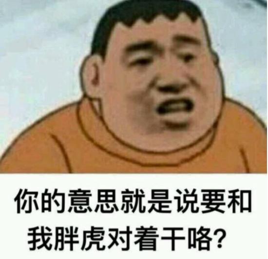 漫画家的"胖虎下山图"引热议,网友好像还发现了不得了