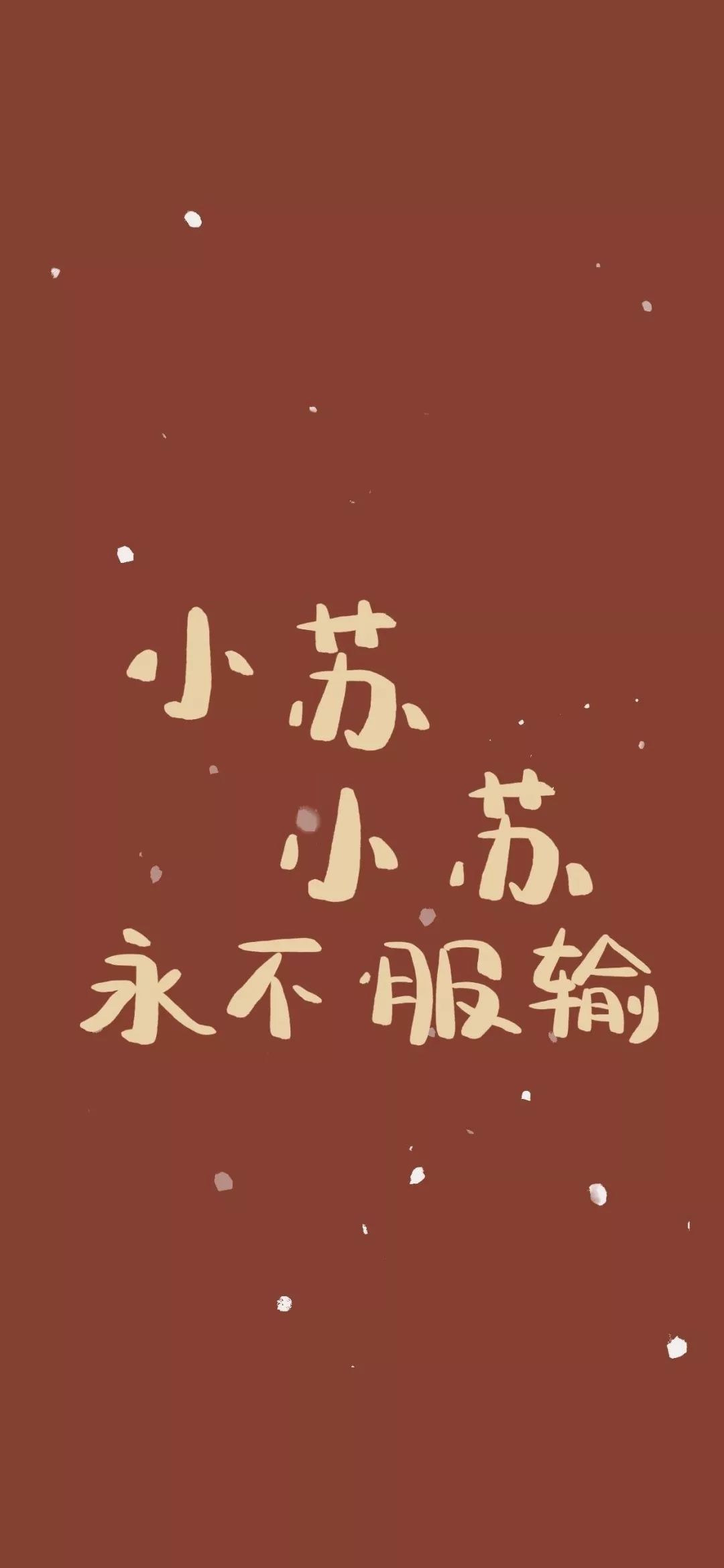 2020新年姓氏壁纸大全