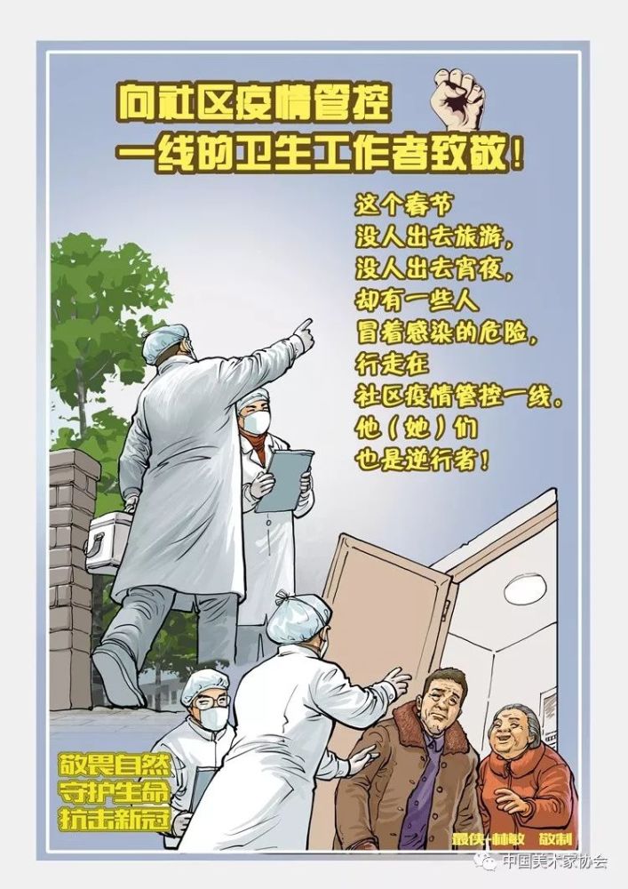 众志成城,抗击疫情——美术家在行动之漫画篇(三)