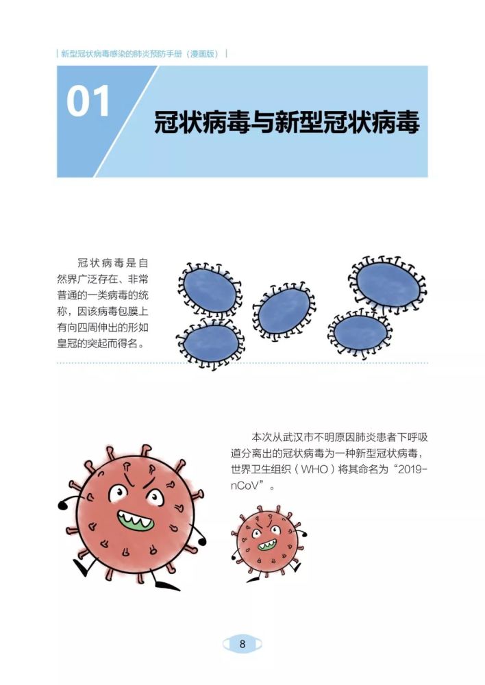 疫情,新型冠状病毒,疾病预防控制中心,卫健委