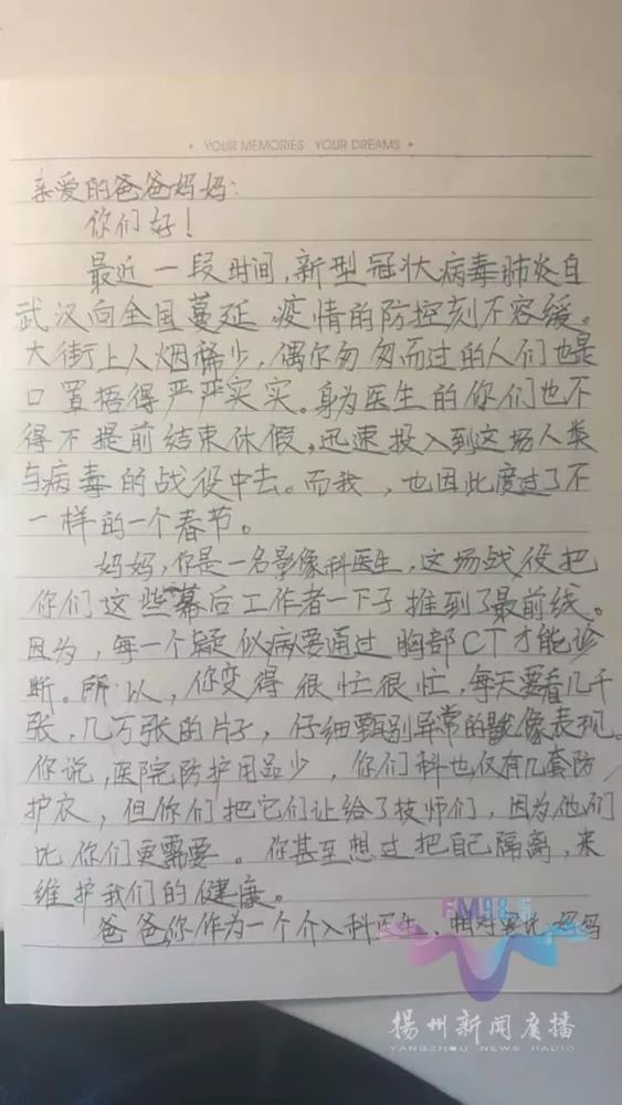 扬州小学生手写家书,背后的战"疫"故事让人泪奔