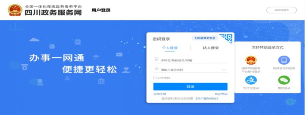 温江区政务服务中心各窗口咨询预约电话 步 骤  一 "四川政务服务网"