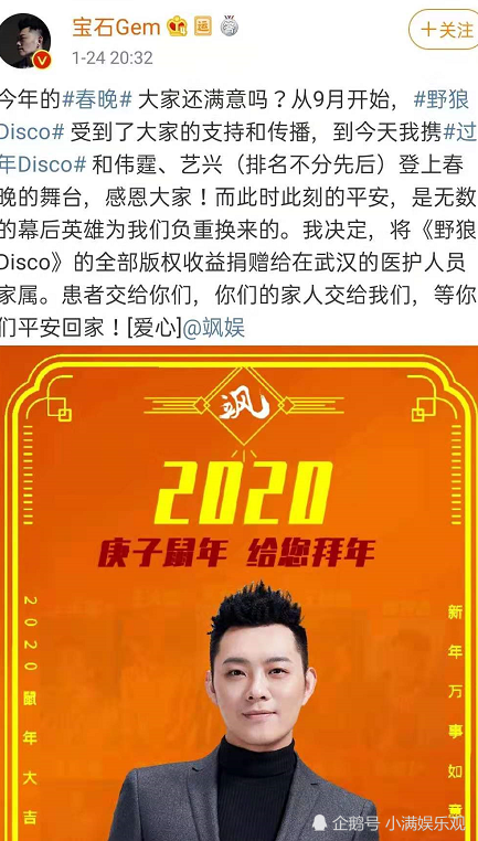 为了支援武汉,《野狼disco》董宝石做出一决定,网友看