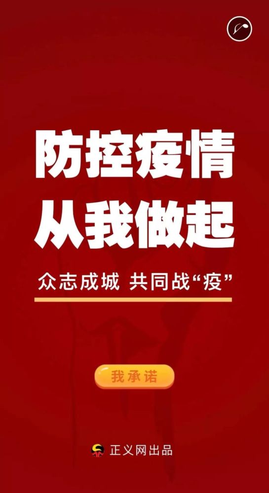 共同战"疫"h5:疫情防控,全民行动,我承诺!