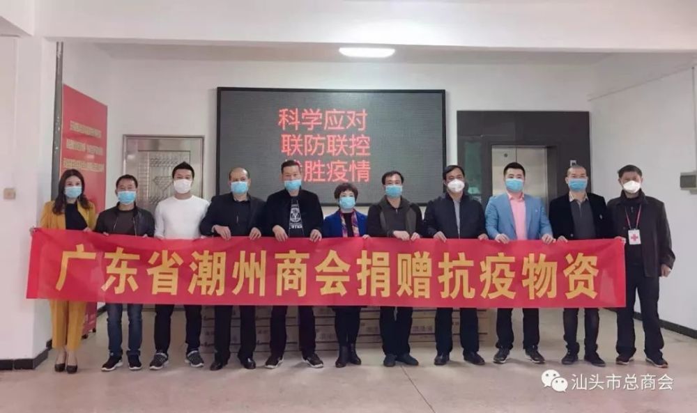 广东省潮州商会爱心驰援共抗疫情