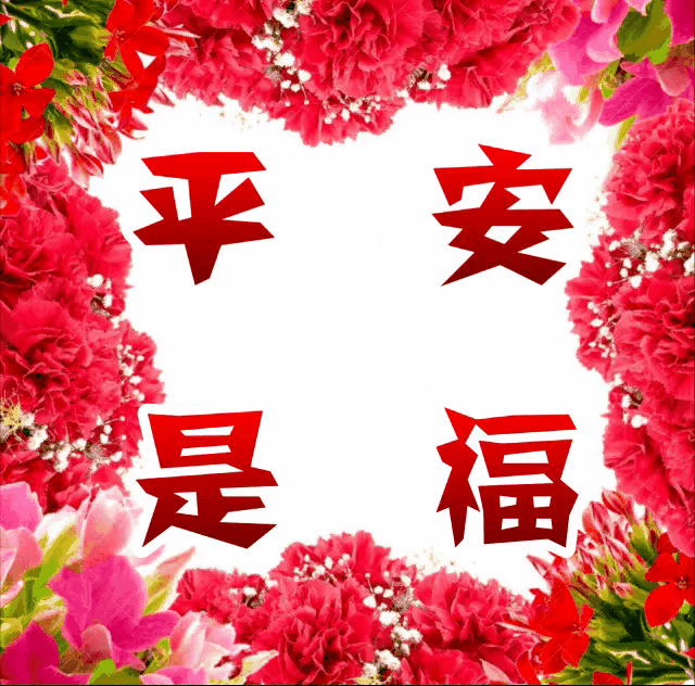 农历正月初十,接下人生十大福,阖家幸福,一生满福