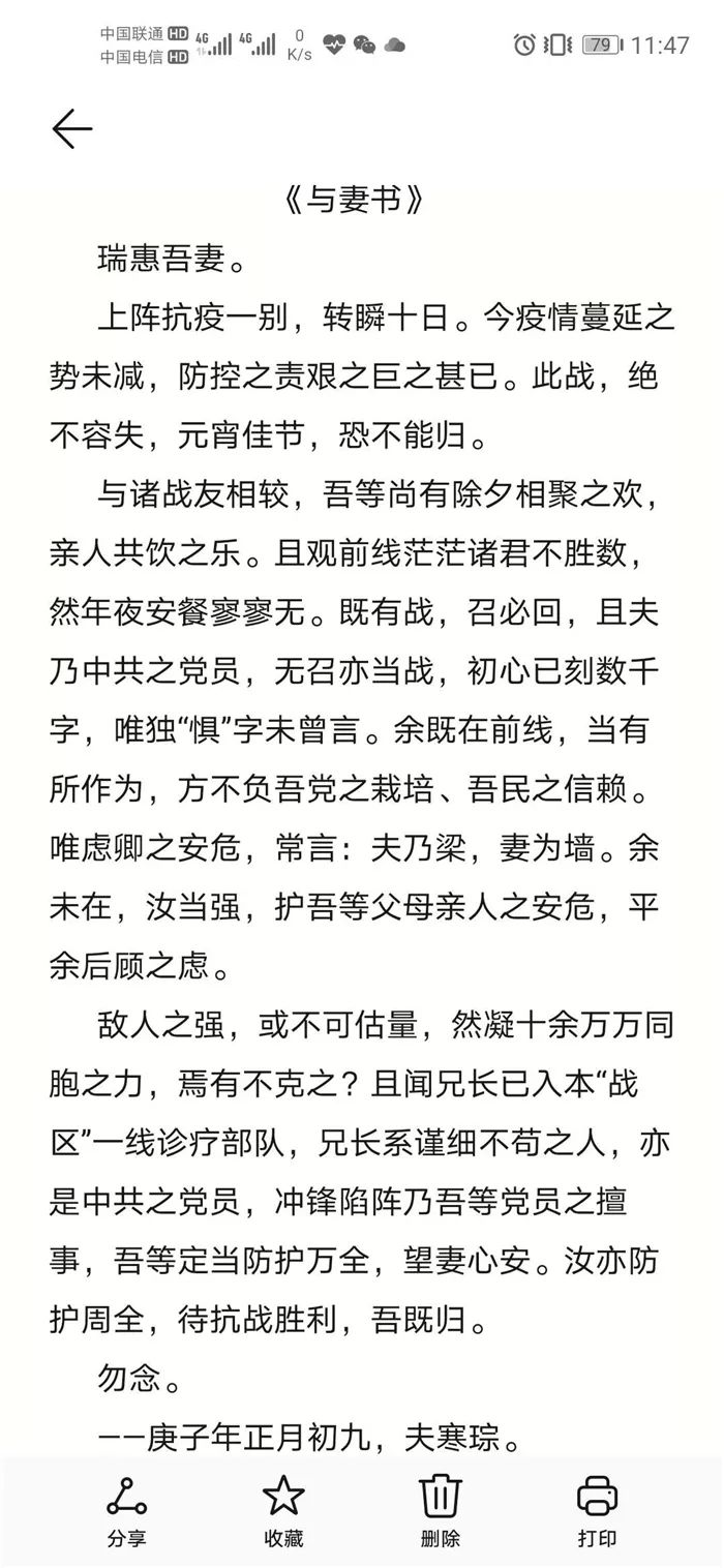 一封"与妻书",一份来自防疫一线的坚守与牵挂