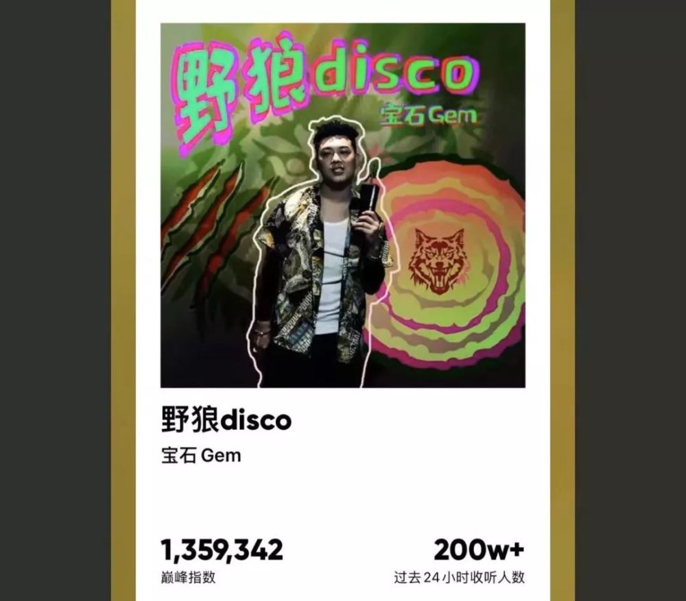 别说《野狼disco》是抄袭!