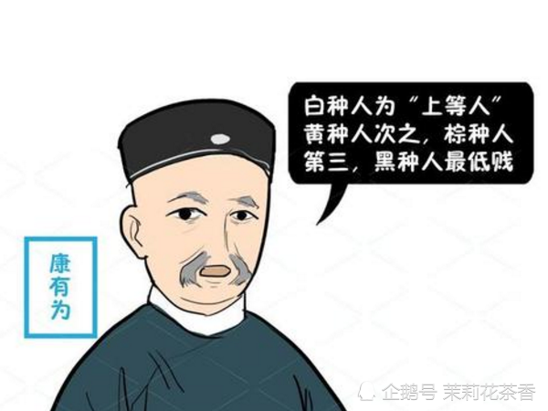 康有为的人种改良计划,用100年,将我国人变成白种人