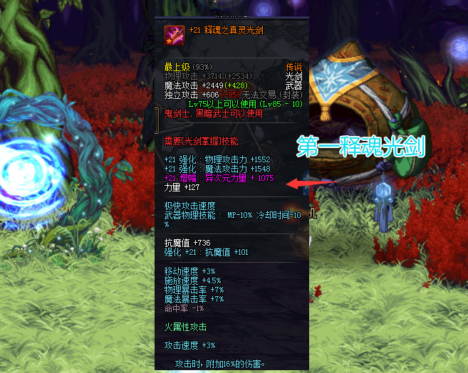 dnf:首把 21释魂光剑诞生?跨界给剑帝职业,面板提升会