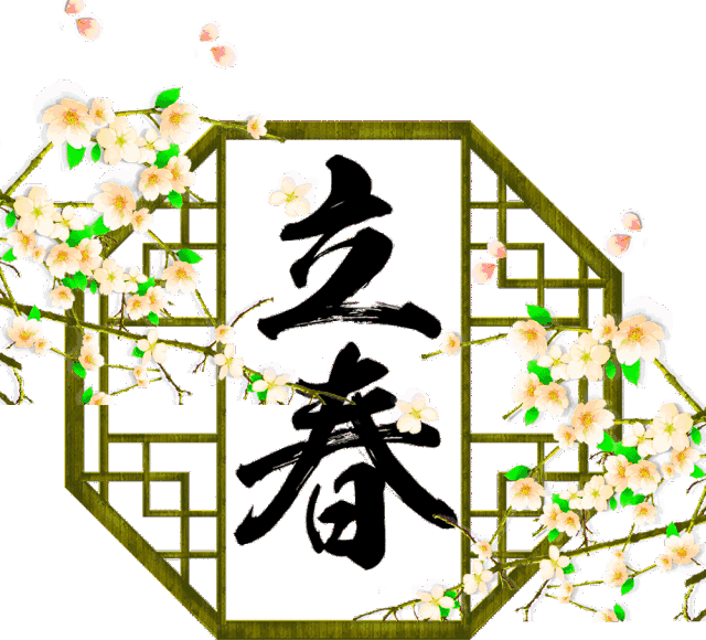 今日立春,全家一定要这样做,愿你百病全消一年不生病!