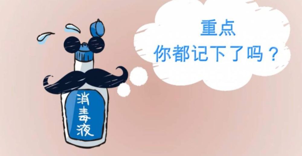 什么是84消毒液?正确的使用法你知道吗?