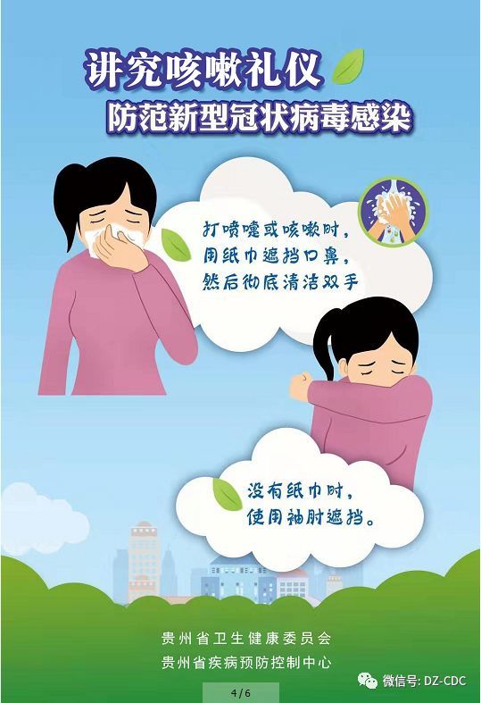 新型冠状病毒,疾病预防控制中心,贵州,丹寨