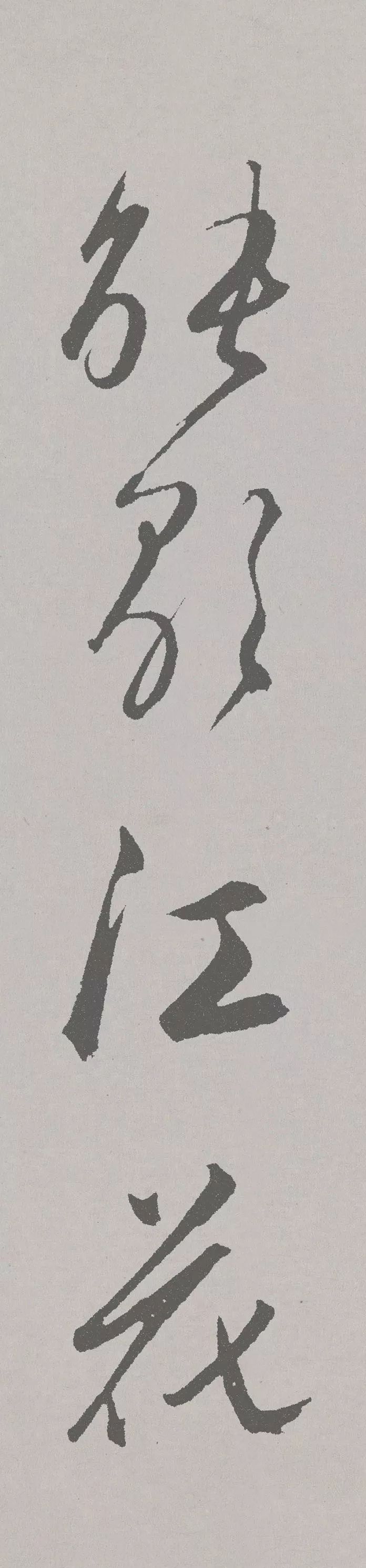 赵孟頫行草书《北陇耕云,丰润俊秀,苍健遒劲
