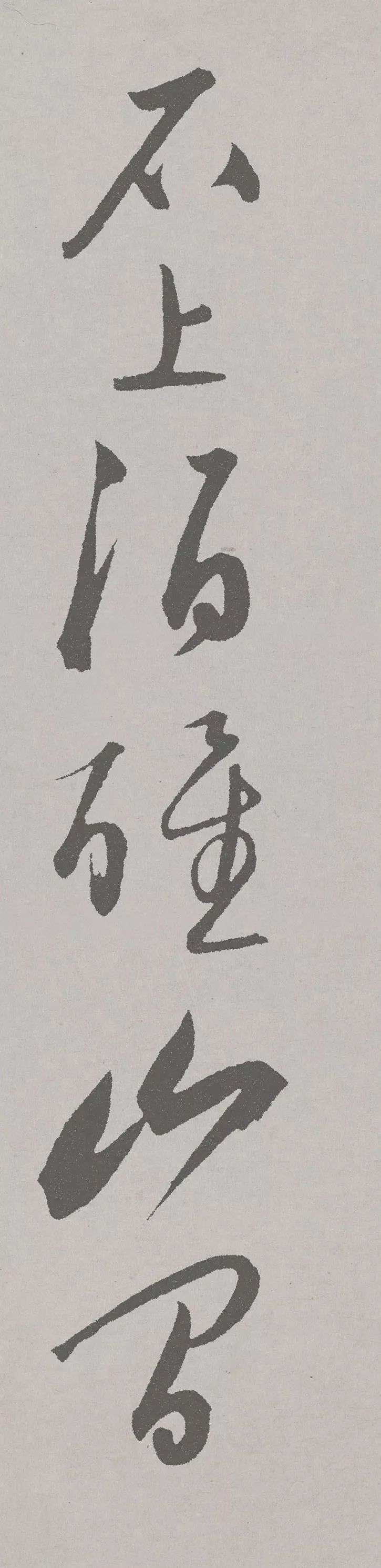 赵孟頫行草书《北陇耕云,丰润俊秀,苍健遒劲