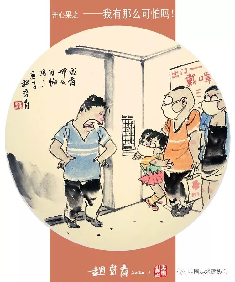 众志成城,抗击疫情——美术家在行动之漫画篇