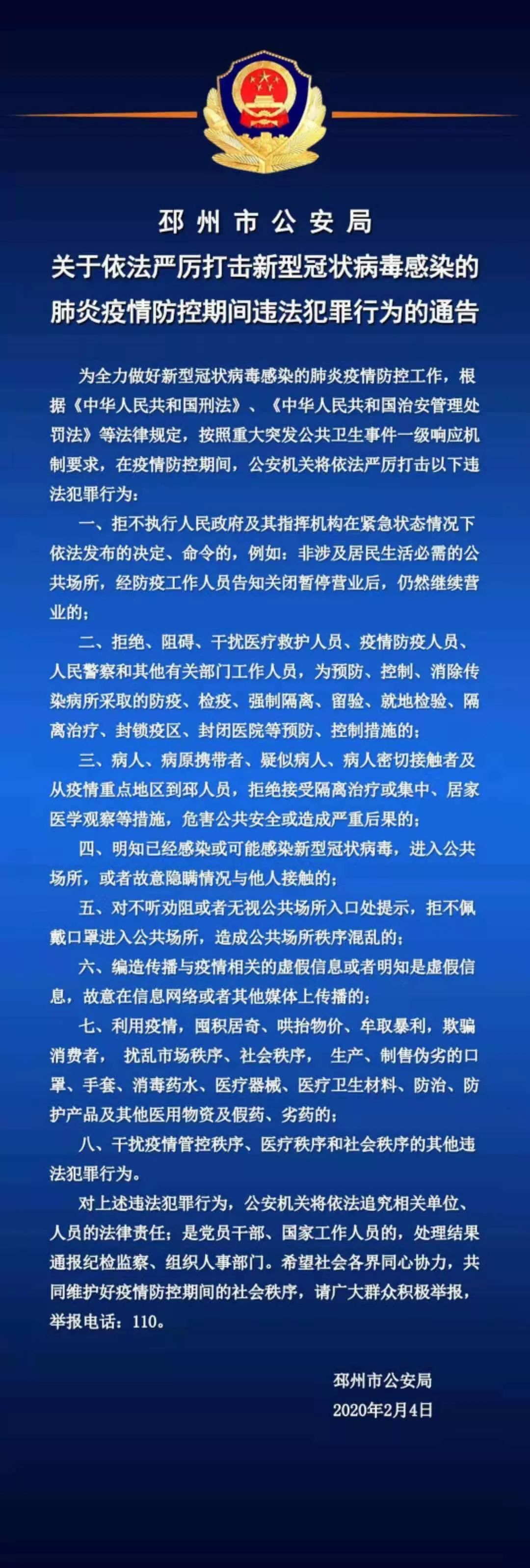 徐州多地严厉打击疫情防控期间的违法