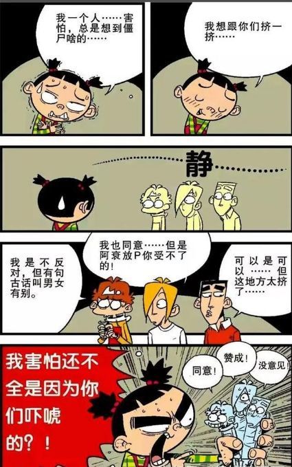 搞笑漫画:大脸妹害怕"僵尸",阿衰一招破解