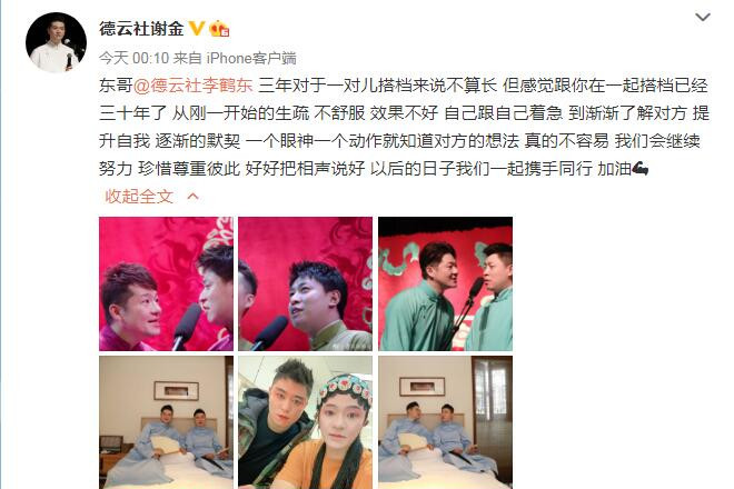 德云社谢金"表白"李鹤东,庆祝合作3周年,亲密照片甜死人