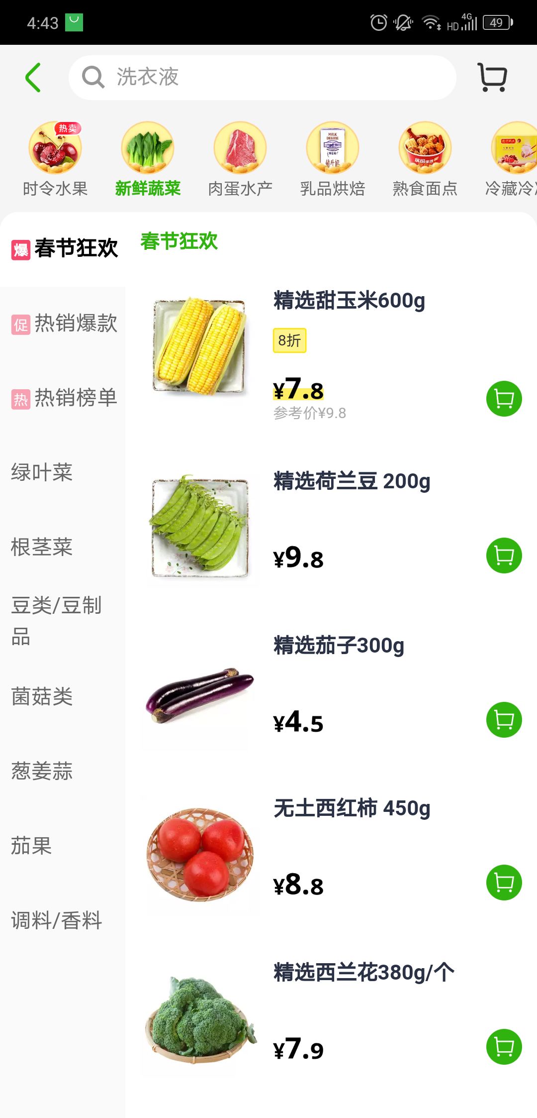 这份线上买菜攻略赶快收好