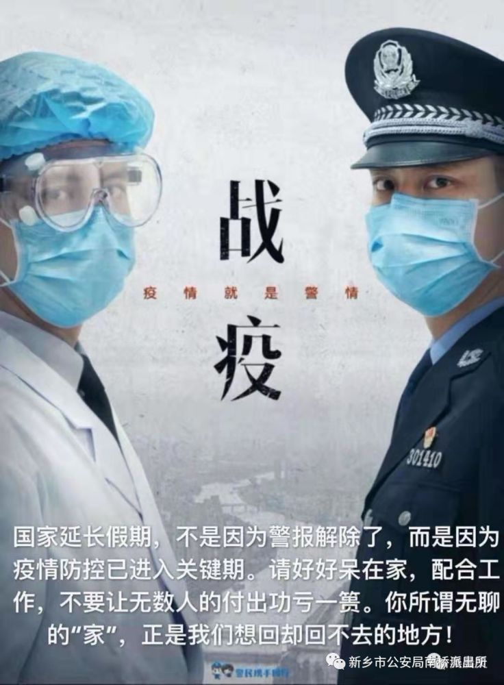抗击疫情豫警在行动#疫情当前警察不退#新乡南桥警方