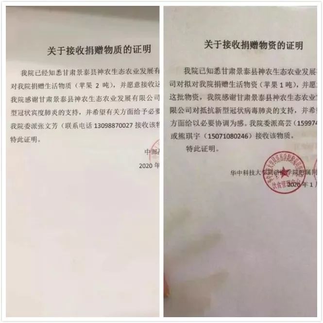 收到武汉医院的接收捐赠物资证明.