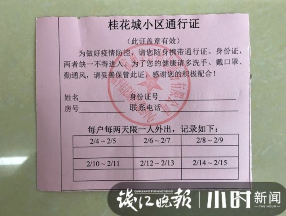 除了口罩,这张证也必须带,杭州各个小区出入证都长啥样?