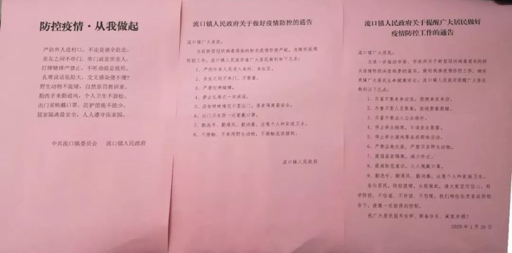 贵溪这个镇编了个防疫顺口溜,太"6"了