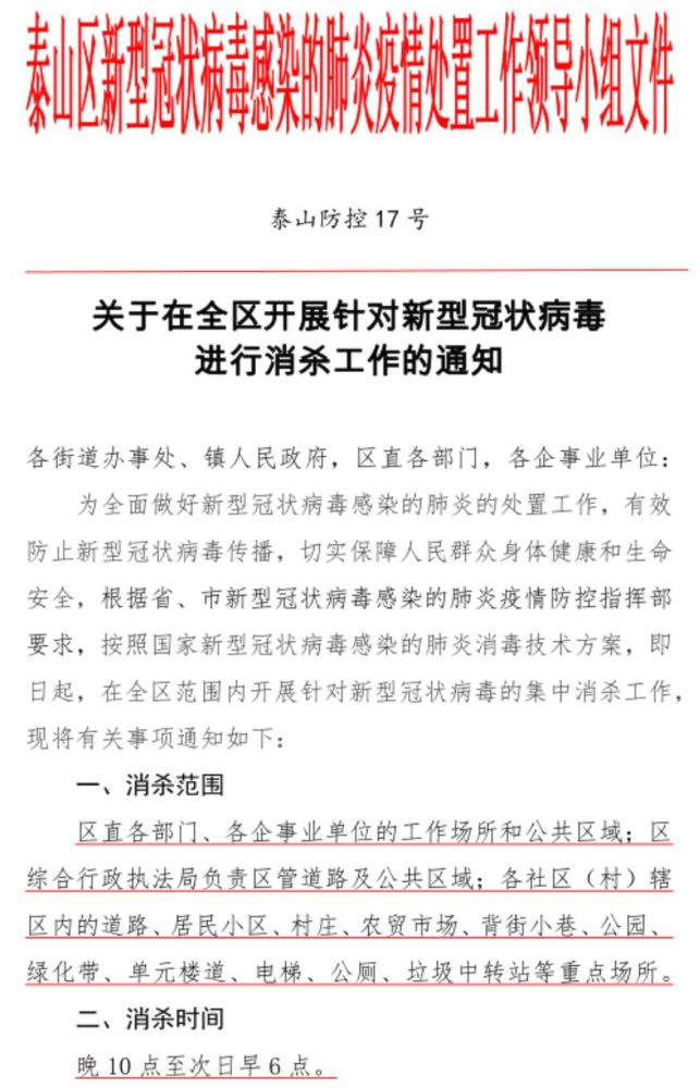 附病毒消杀通知,企业开工通知!