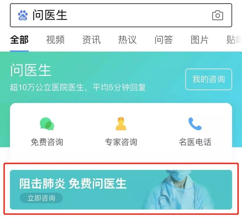 问医生 点击进入 "阻击肺炎 免费问医生" 特别提醒 在线问诊只适合