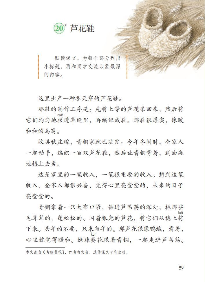 课文主题 本课选自《青铜葵花》,讲述了青铜一家人快乐的采芦花,编制