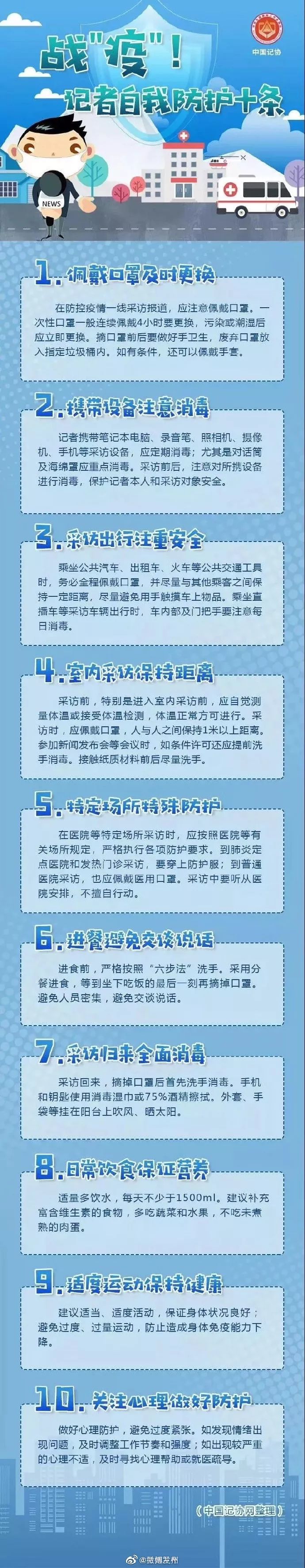 记者自我防护十条_腾讯新闻