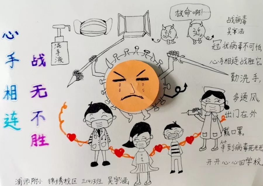心手相连 战无不胜 (手绘小报)