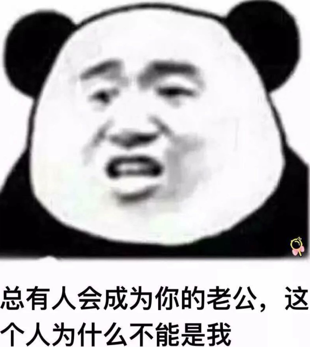 2020最佳搞笑图片 幽默,网络最火搞笑图片2020 2020刚出炉"撩妹"表情:总会有人成为你的老公,为什么那个人不能是我