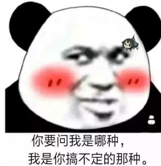 最近超级火的"调皮"表情包:你问我是哪一种,我是你搞不定的那一种
