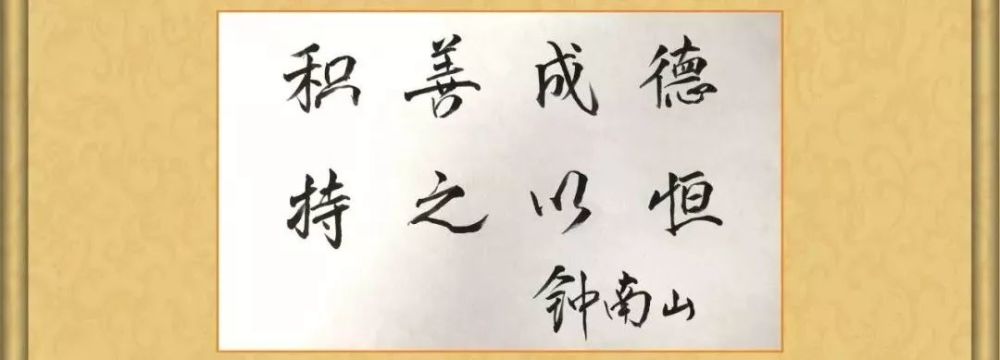 钟南山院士墨迹选,赤子之心,国士无双!