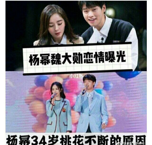 杨幂新恋情危机?魏大勋王鸥擦出火花
