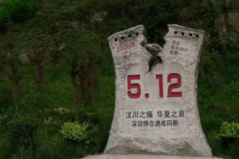 2008年汶川大地震