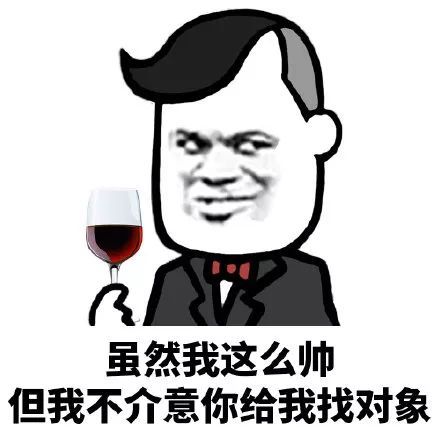 搞笑大家好,我姓帅,所以你们可以叫我帅哥表情包