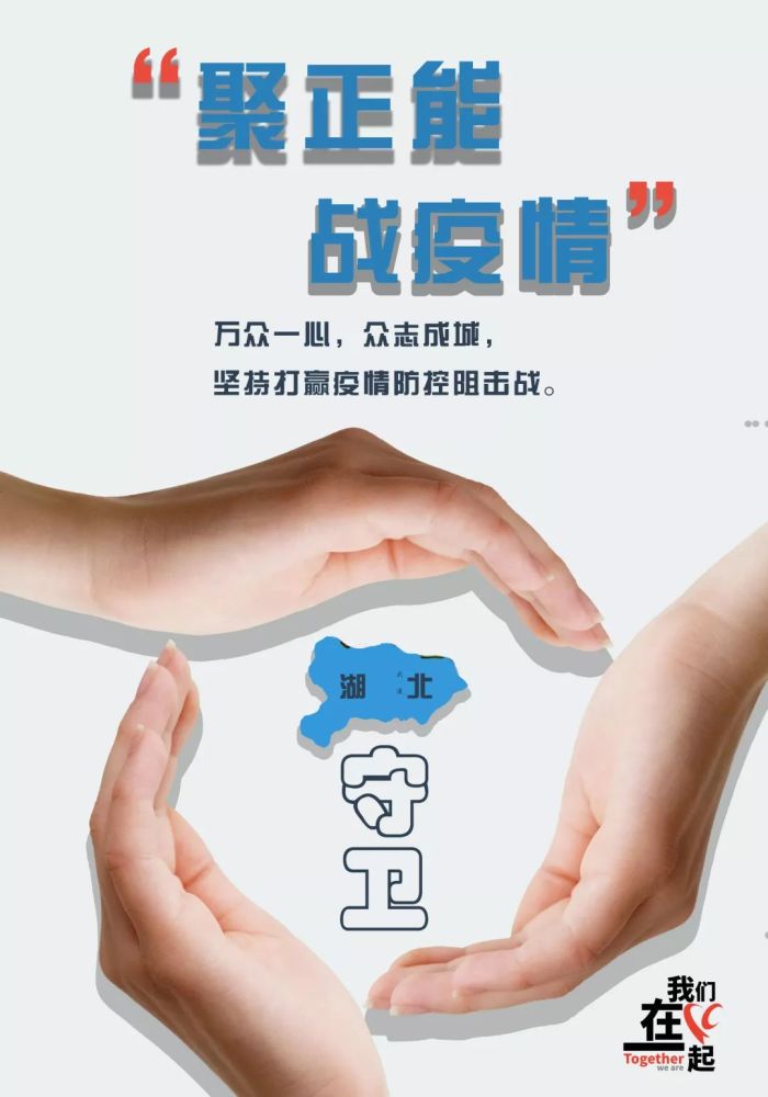 "我们在一起"抗击疫情公益海报设计招贴征集活动