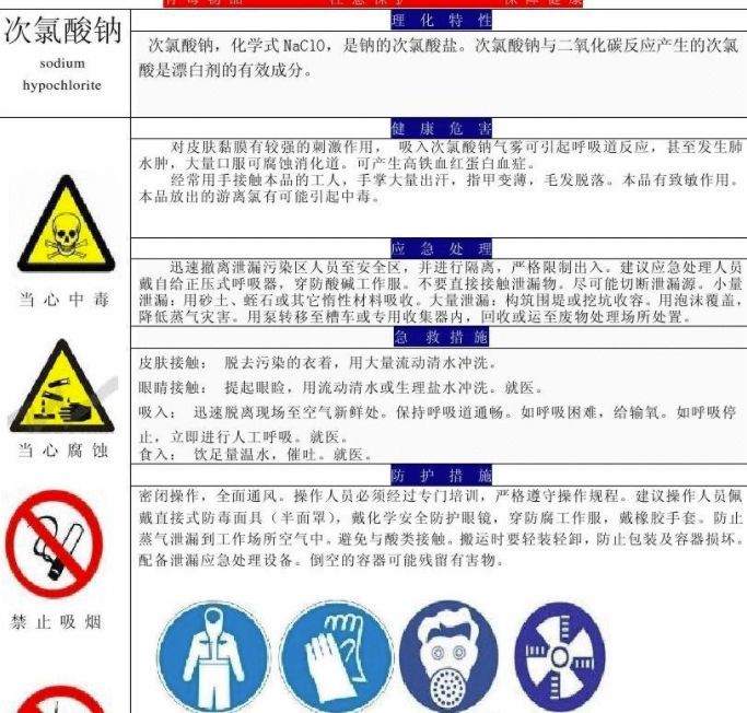 医药,电子行业 外使用,次氯酸钠溶液[含有效氯>5%] 在水处理行业 外