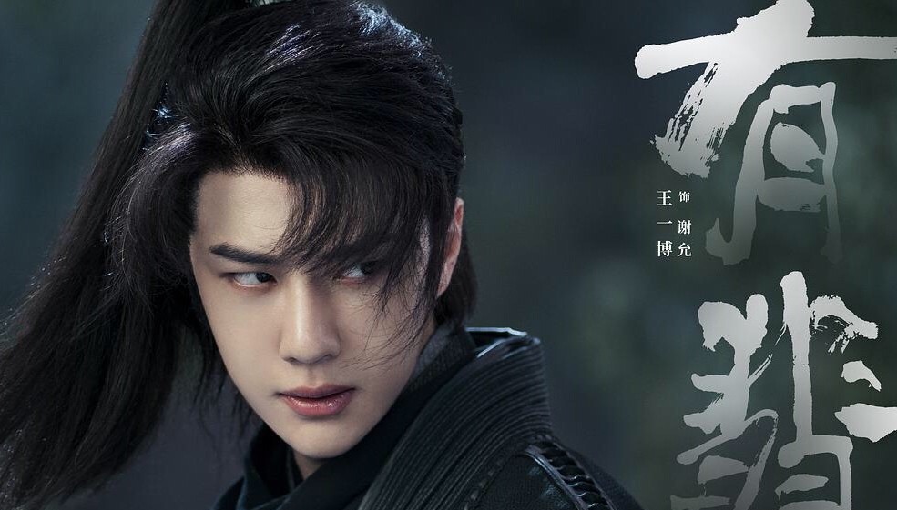 其次是搭档王一博.