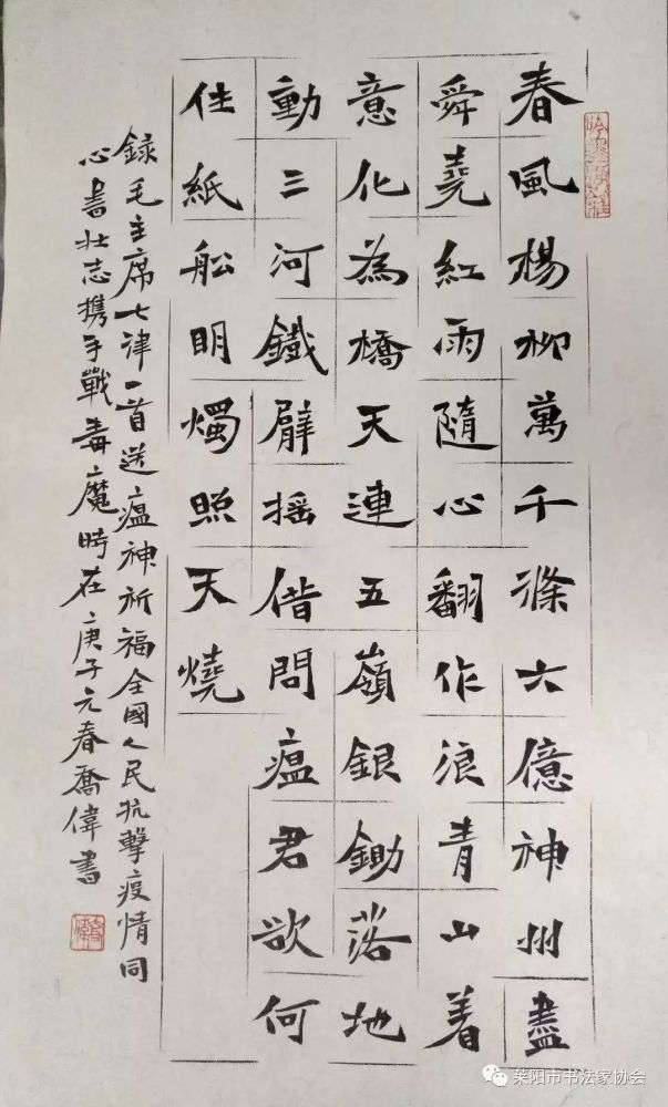 莱阳市书法家协会在行动——作品连载