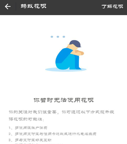 花呗为何无故被封停?只因触碰到马云这"底线