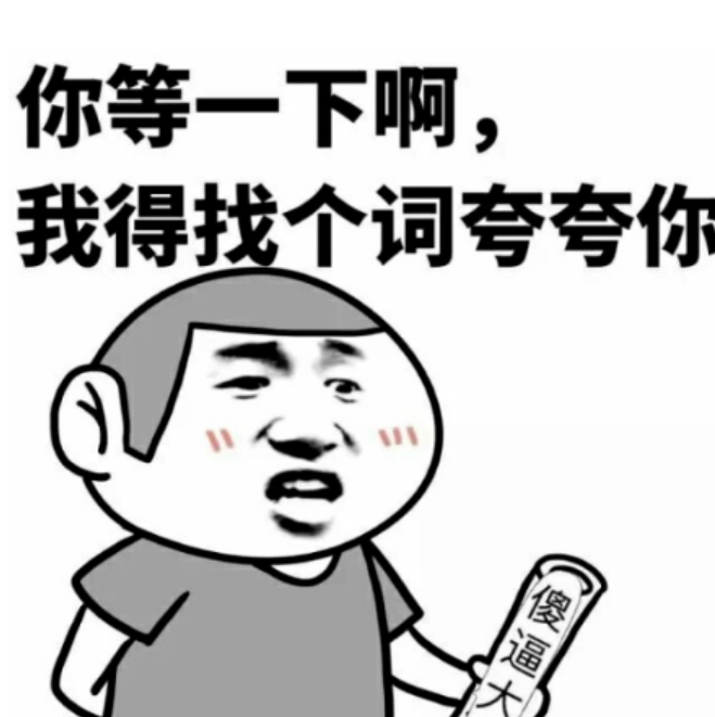 表情包,最受欢迎,搞笑,正能量