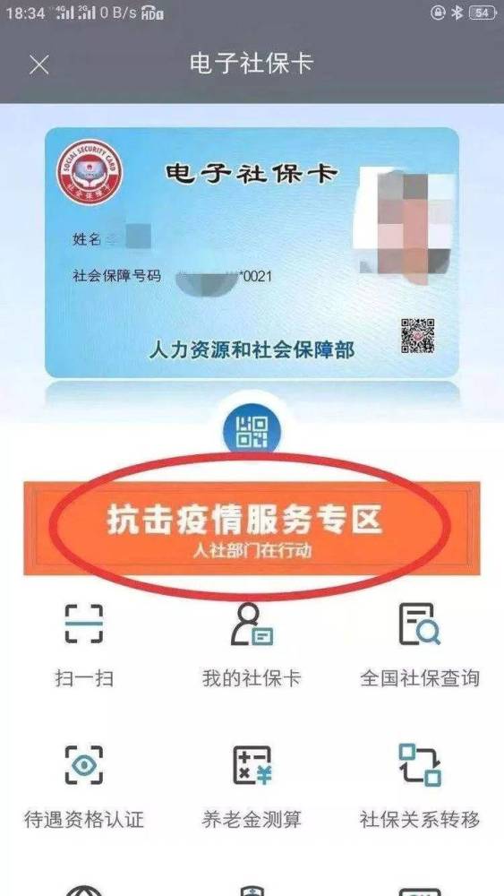 德州农商银行电子社保卡疫情服务专区已正式上线
