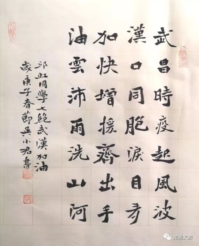 龙南文艺界同心抗疫诗词书画作品展