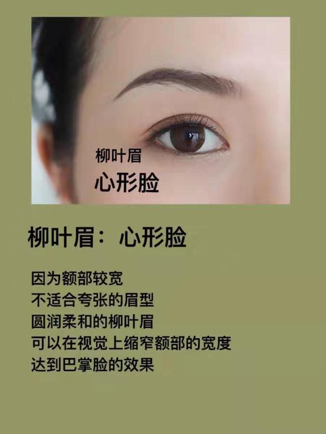 心形脸是比较典型的古风美人脸型,所以眉形可以尝试古典的柳叶眉.